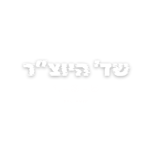 עותק של היוצר 1-3-5 לבן